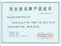 Hebei province famous brand product certificate